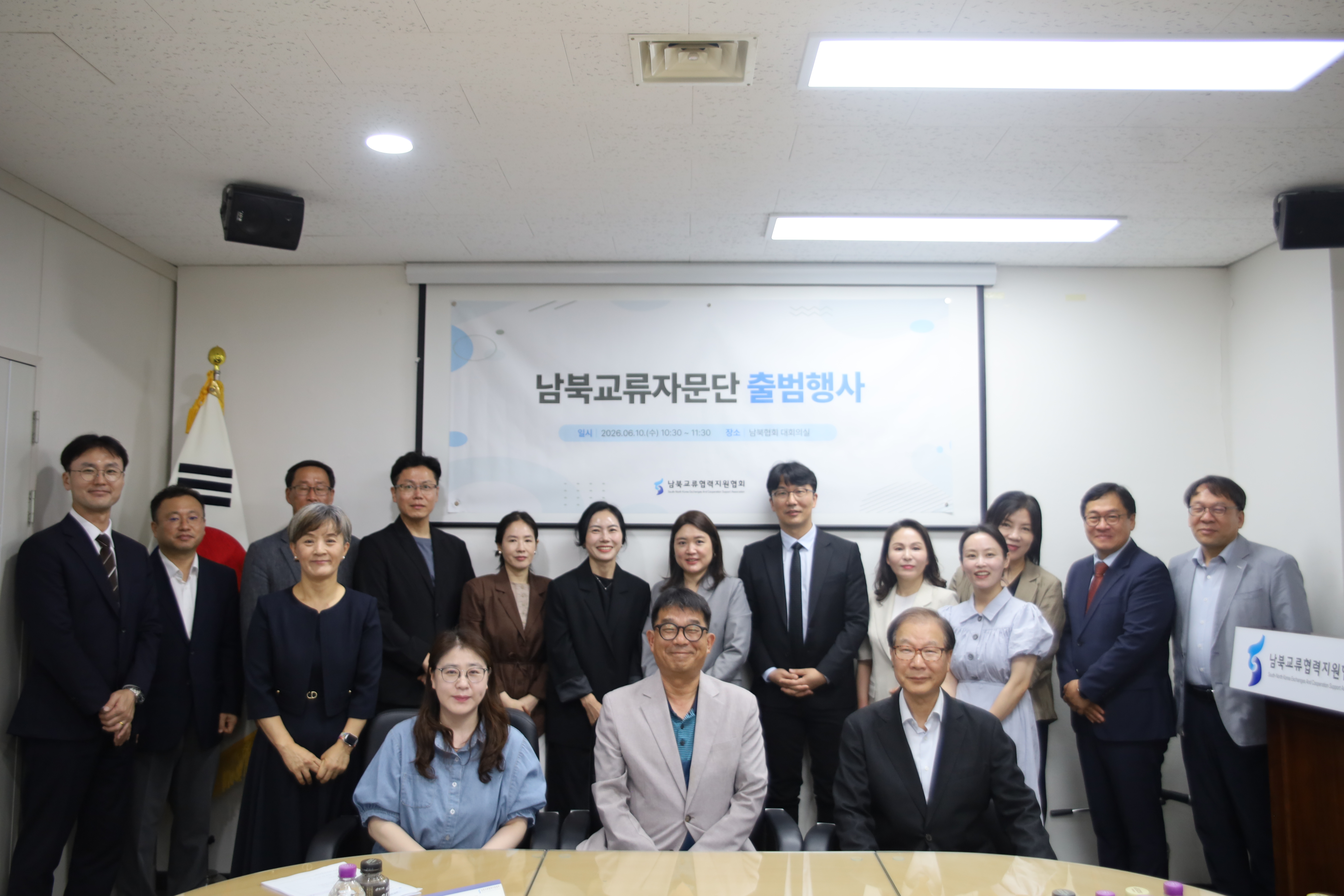 남북교류자문단 출범행사 개최(6.10.)