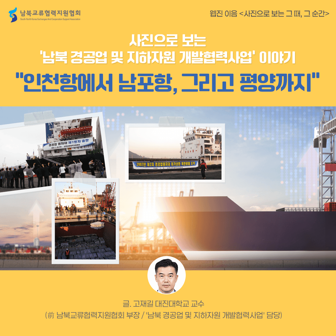 사진으로 보는 '남북 경공업 및 지하자원 개발협력사업' 이야기 