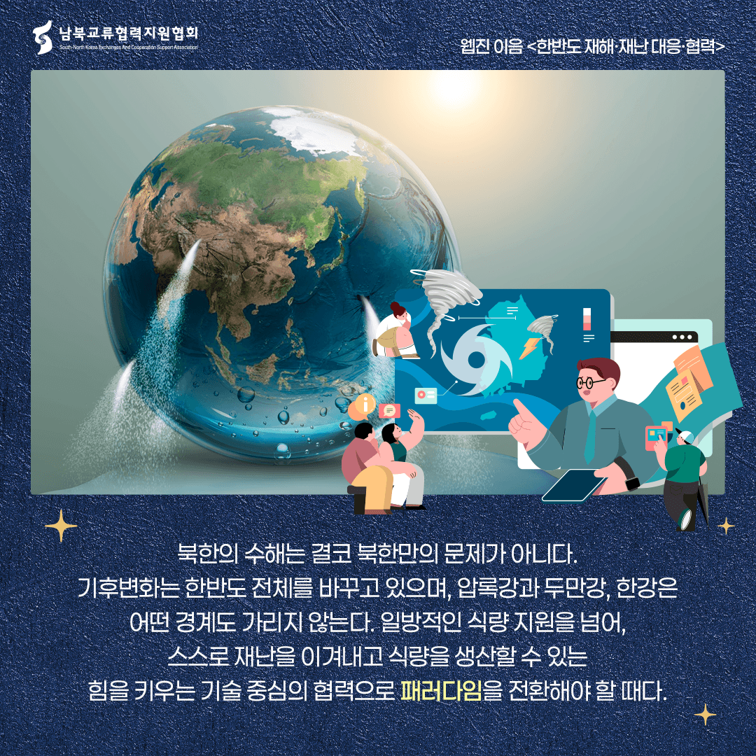 남북 협력의 필요성