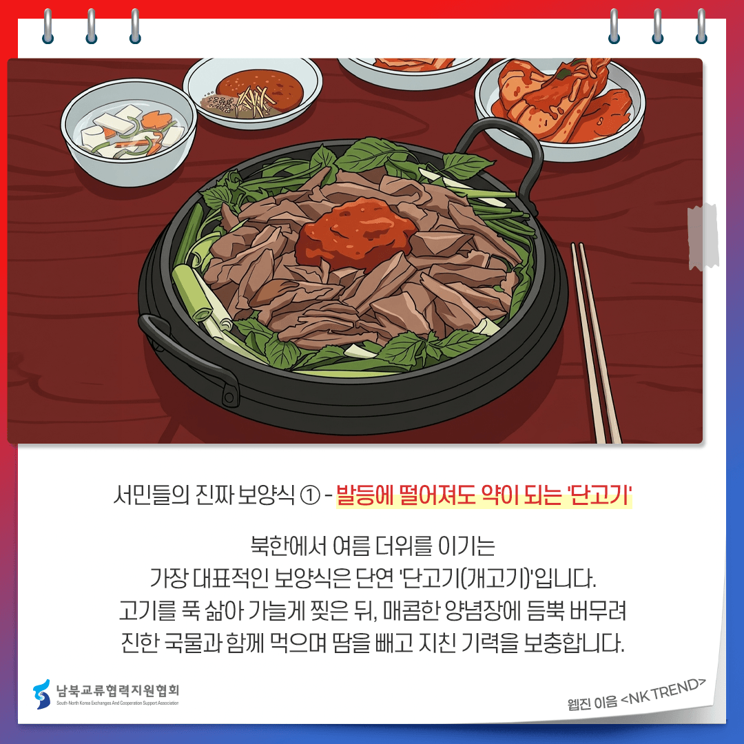 '제29차 전국요리축전'으로 읽는 북한 지방 특산 요리와 여름 보양식