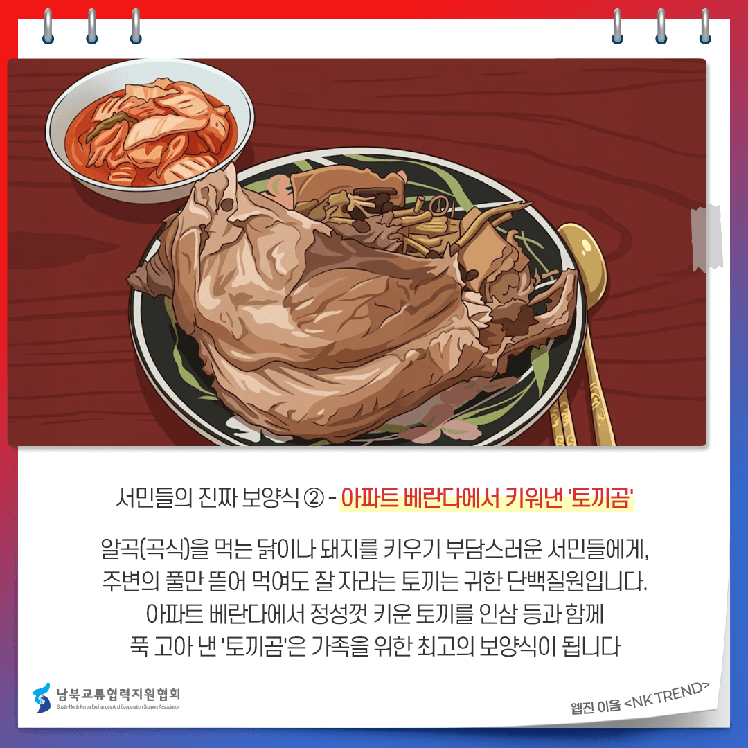 '제29차 전국요리축전'으로 읽는 북한 지방 특산 요리와 여름 보양식