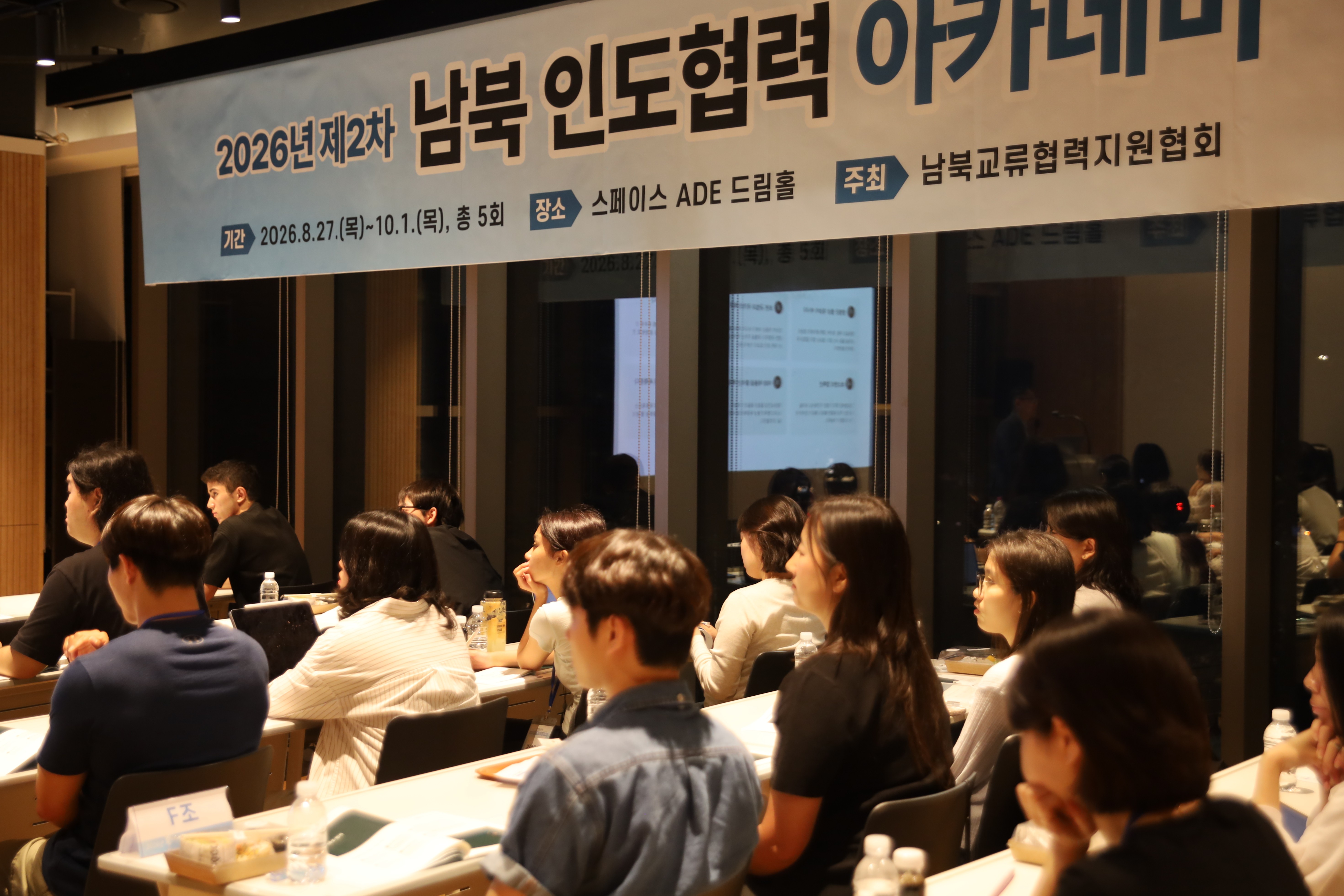 2026년 제2차 남북 인도협력 아카데미 개강(8.27.)