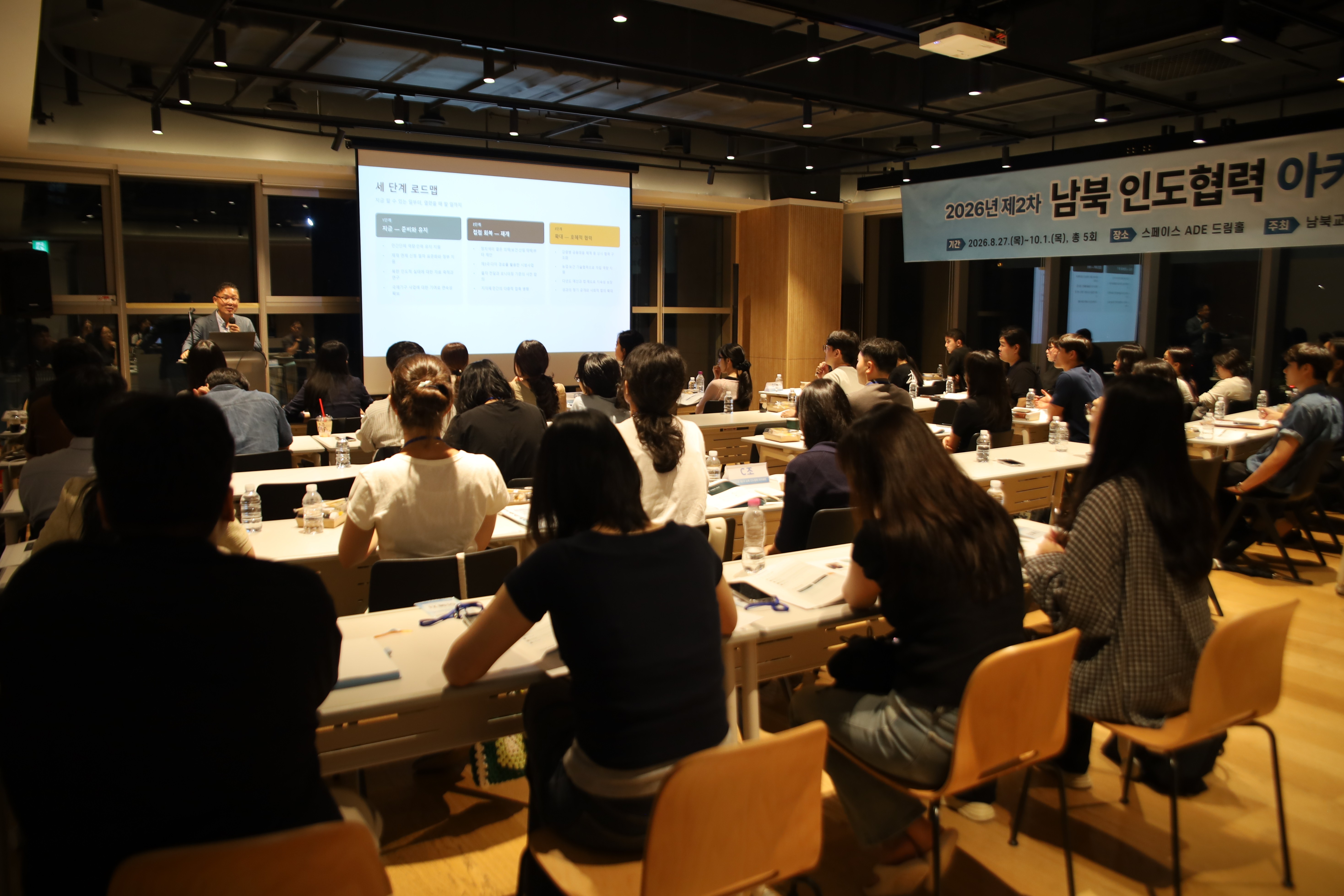 2026년 제2차 남북 인도협력 아카데미 개강(8.27.)