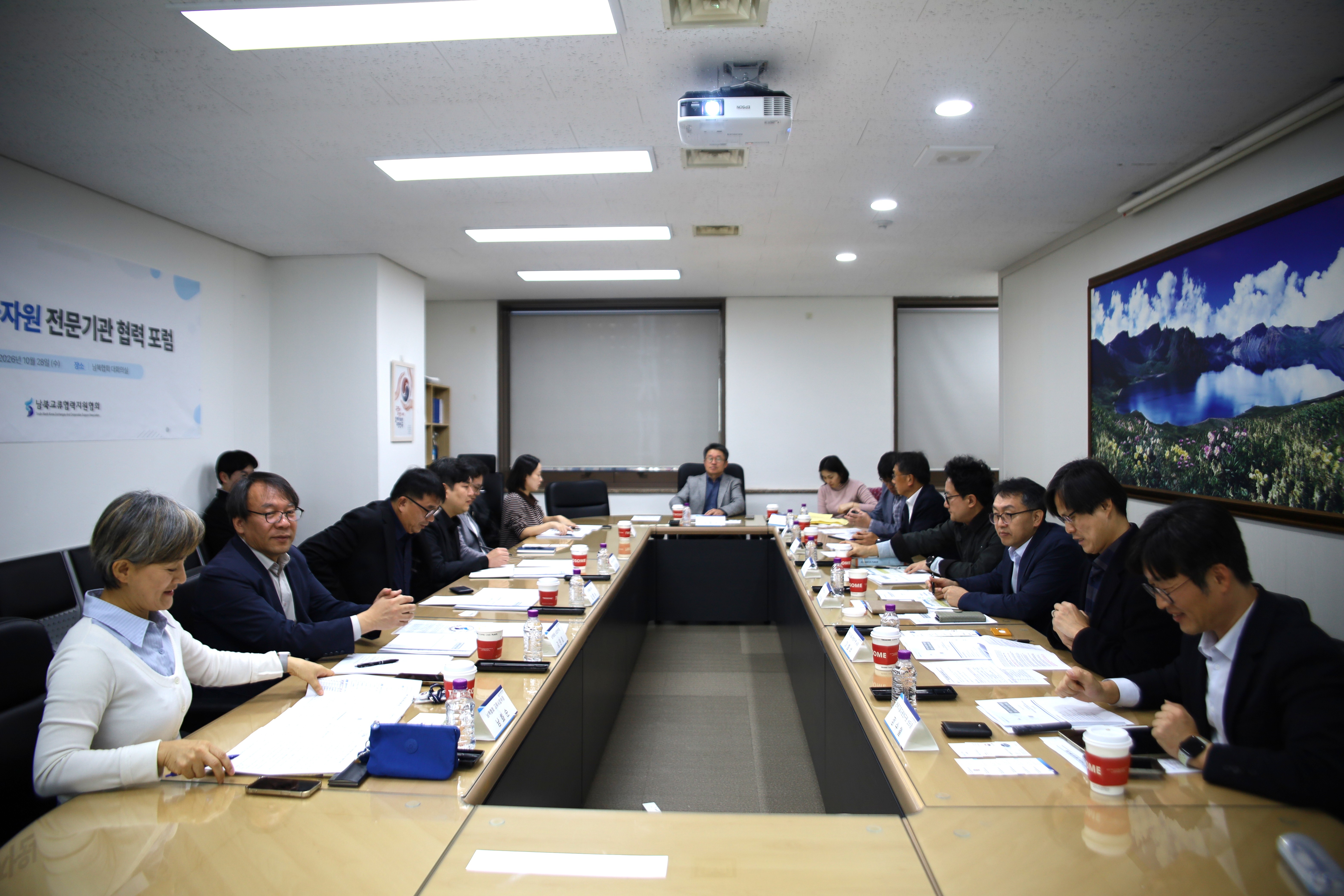 북한 지하자원 전문기관 협력 포럼 개최(10.28.)