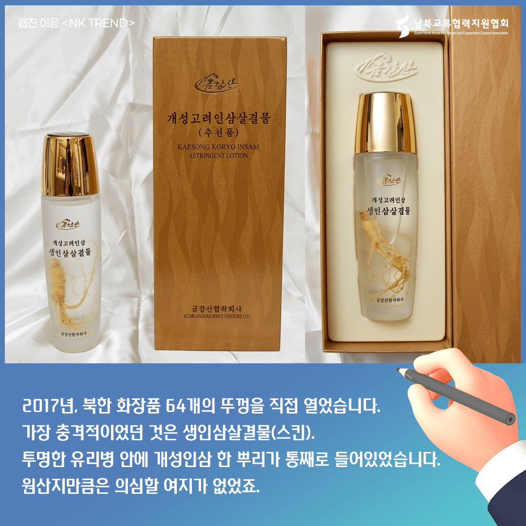 북한 화장품 트렌드 카드뉴스
