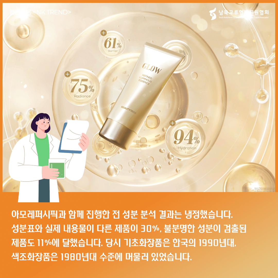 북한 화장품 트렌드 카드뉴스