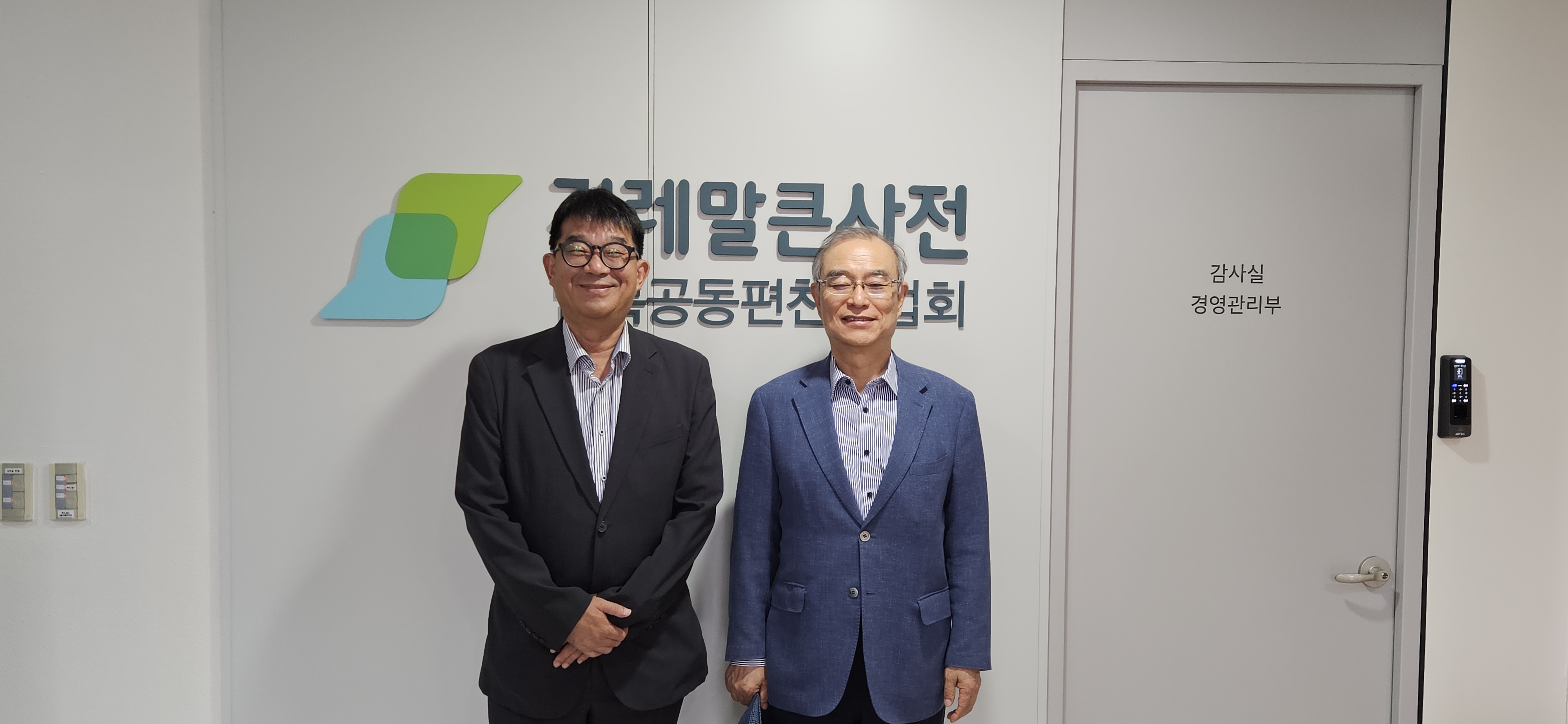 겨레말큰사전남북공동편찬사업회 간담회(6.24.)